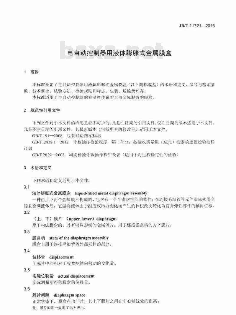JB/T 11721-2013 电自动控制器用液体膨胀式金属膜盒