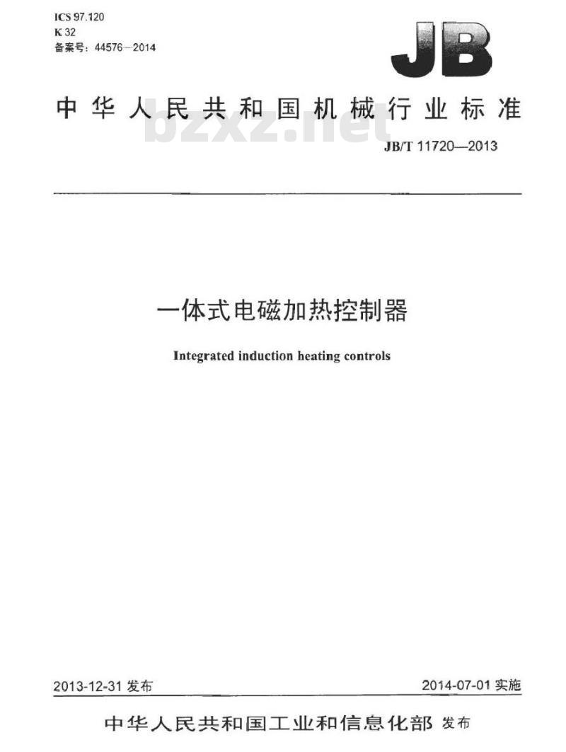 JB/T 11720-2013 一体式电磁加热控制器