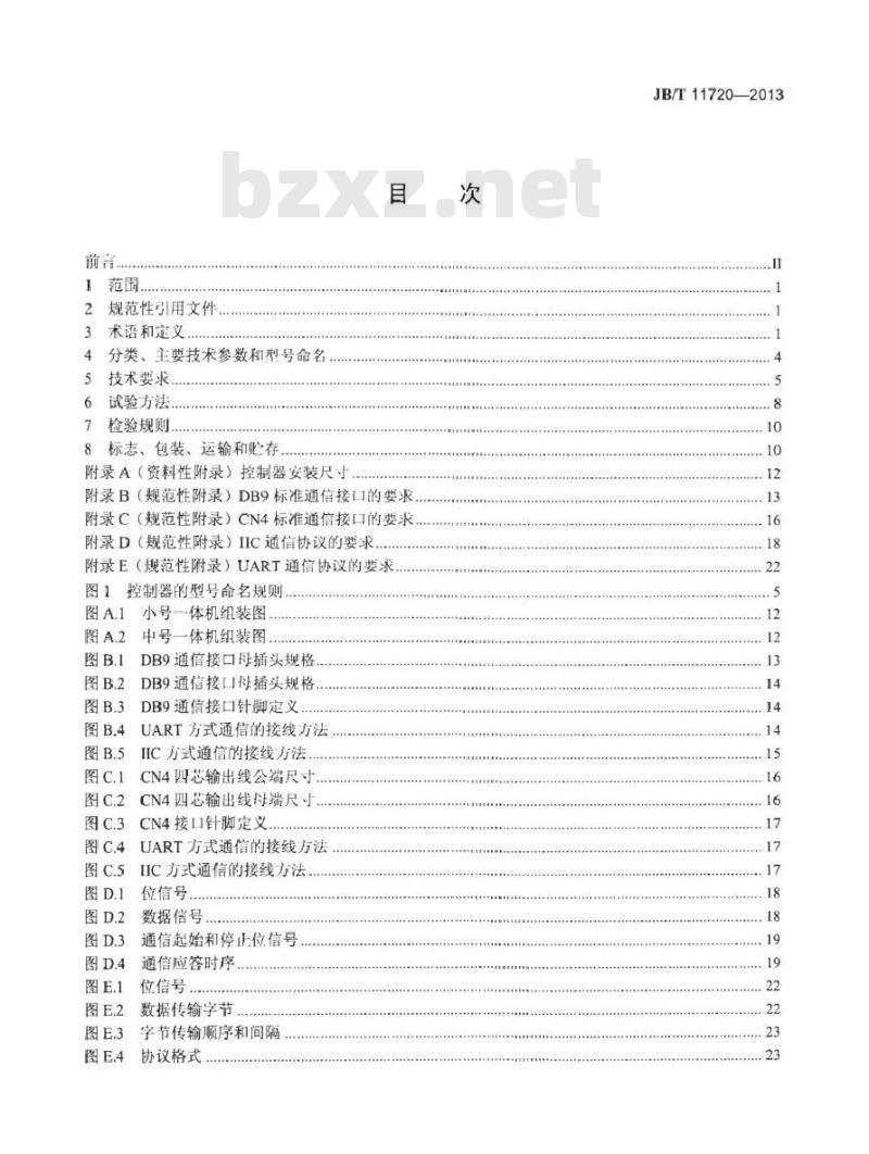 JB/T 11720-2013 一体式电磁加热控制器