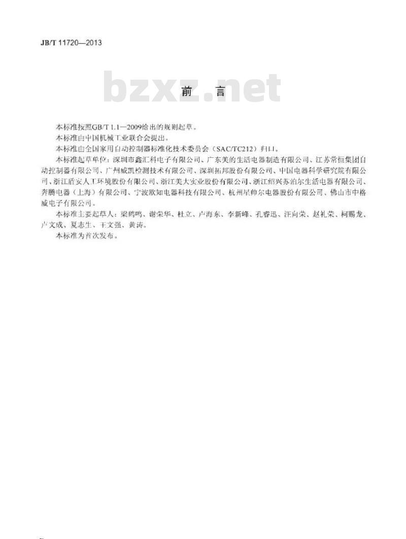 JB/T 11720-2013 一体式电磁加热控制器
