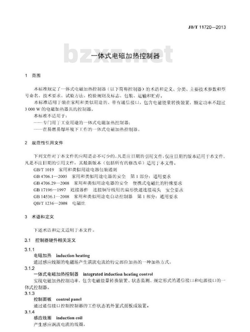 JB/T 11720-2013 一体式电磁加热控制器