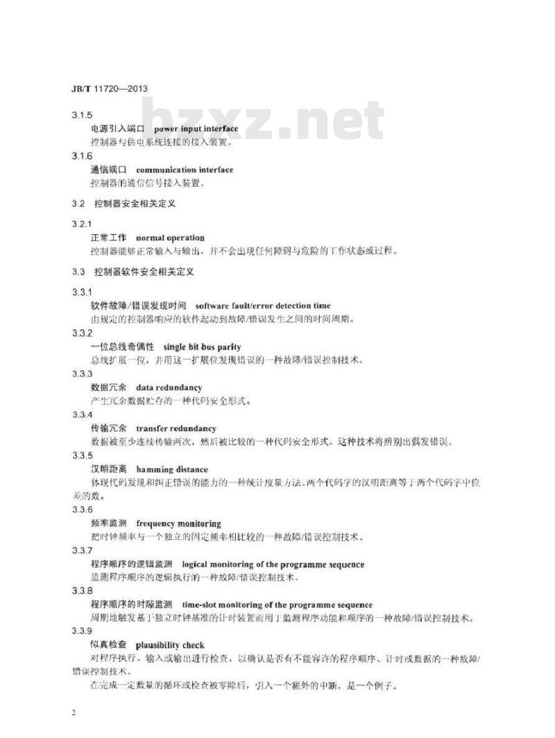 JB/T 11720-2013 一体式电磁加热控制器