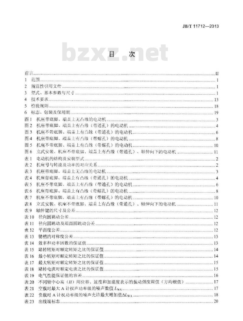 JB/T 11712-2013 YZTE3系列(IP55)铸铜转子超高效率三相异步电动机技术条件(机座号80～200)