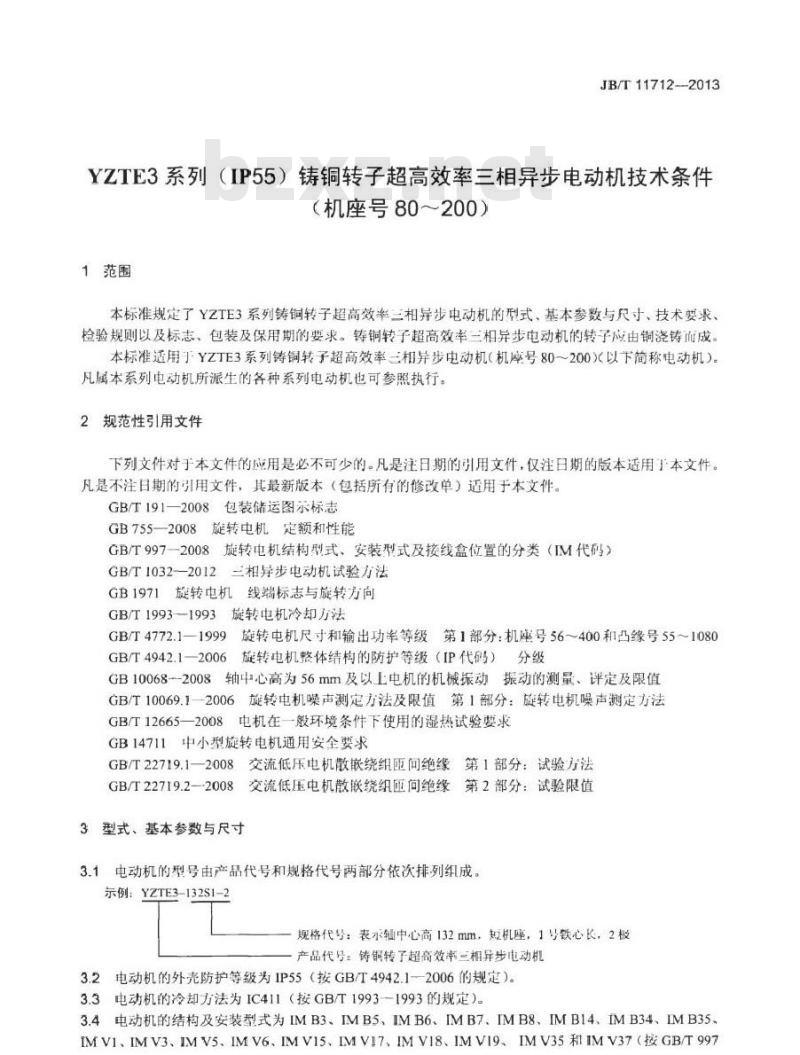 JB/T 11712-2013 YZTE3系列(IP55)铸铜转子超高效率三相异步电动机技术条件(机座号80～200)