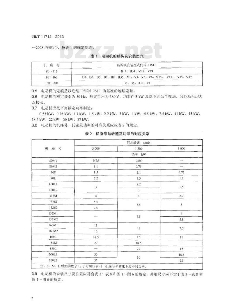 JB/T 11712-2013 YZTE3系列(IP55)铸铜转子超高效率三相异步电动机技术条件(机座号80～200)