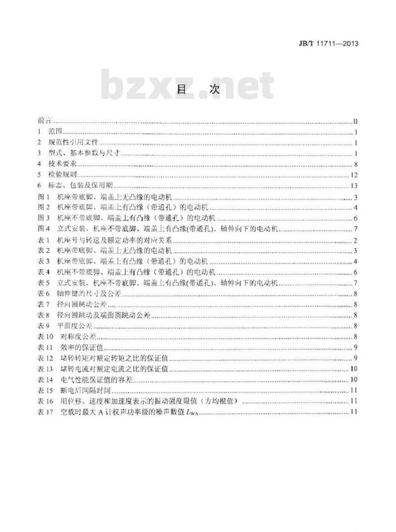 JB/T 11711-2013 冷冻机专用高效率三相永磁同步电动机技术条件(机座号280～315)