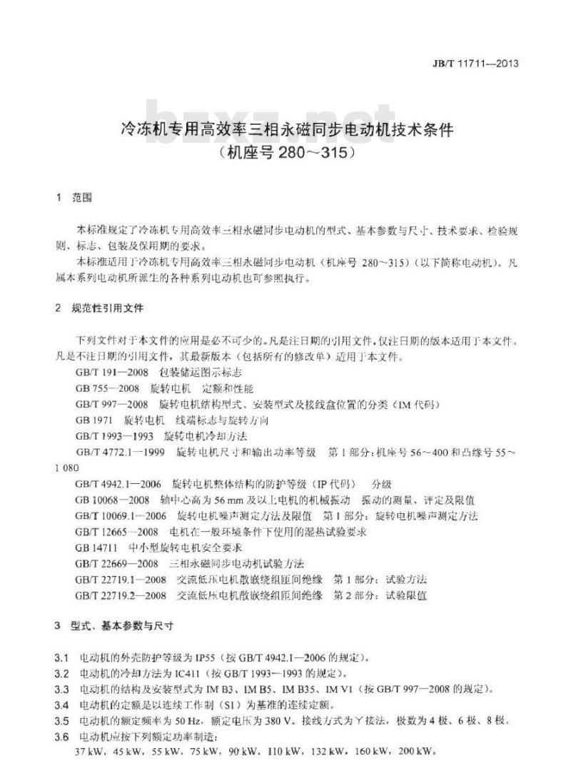 JB/T 11711-2013 冷冻机专用高效率三相永磁同步电动机技术条件(机座号280～315)