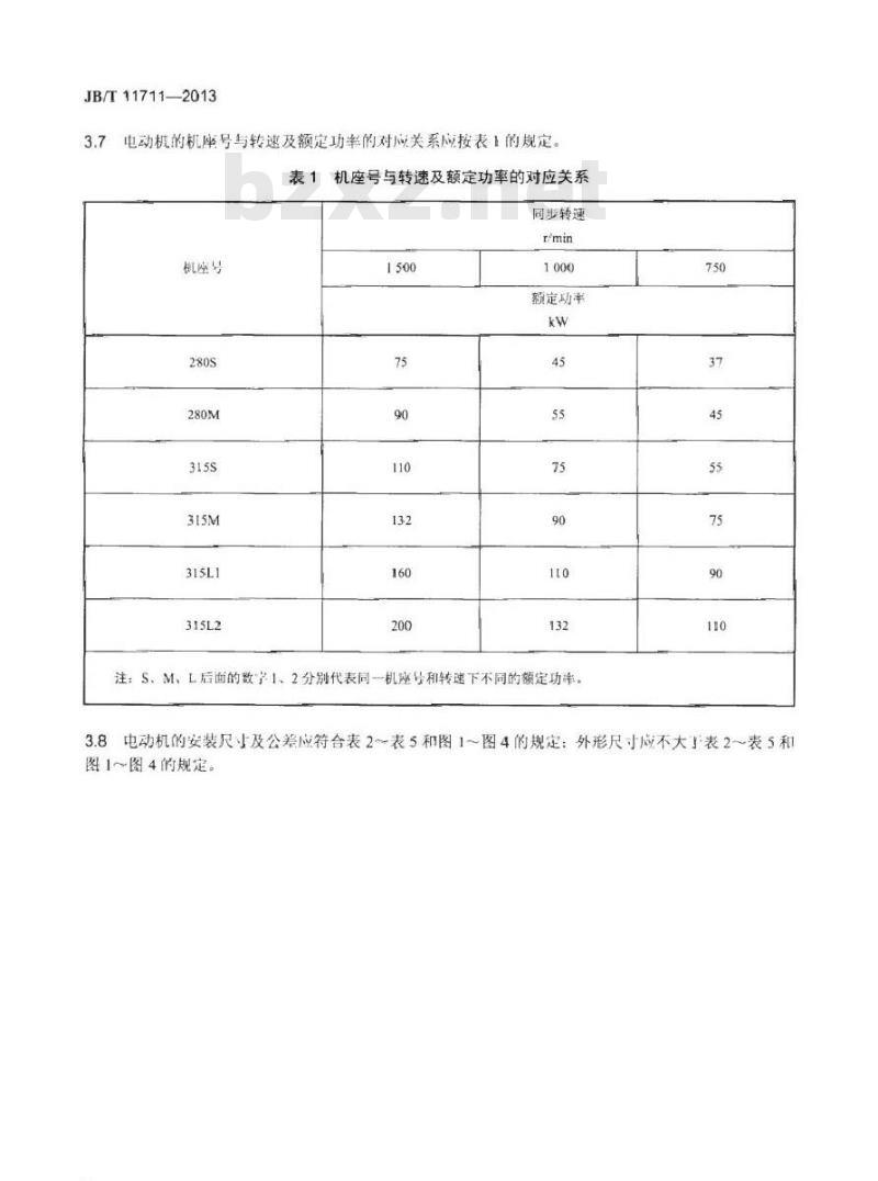 JB/T 11711-2013 冷冻机专用高效率三相永磁同步电动机技术条件(机座号280～315)