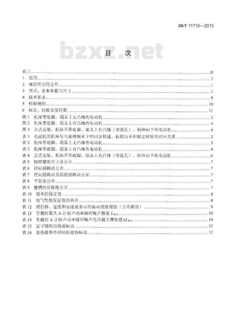 JB/T 11710-2013 YVF3系列(IP55)变频调速三相异步电动机技术条件(机座号355～450)
