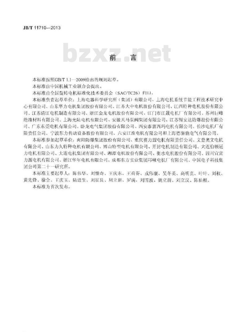 JB/T 11710-2013 YVF3系列(IP55)变频调速三相异步电动机技术条件(机座号355～450)