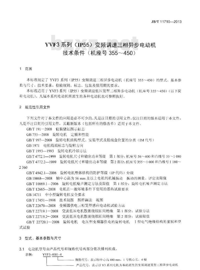 JB/T 11710-2013 YVF3系列(IP55)变频调速三相异步电动机技术条件(机座号355～450)