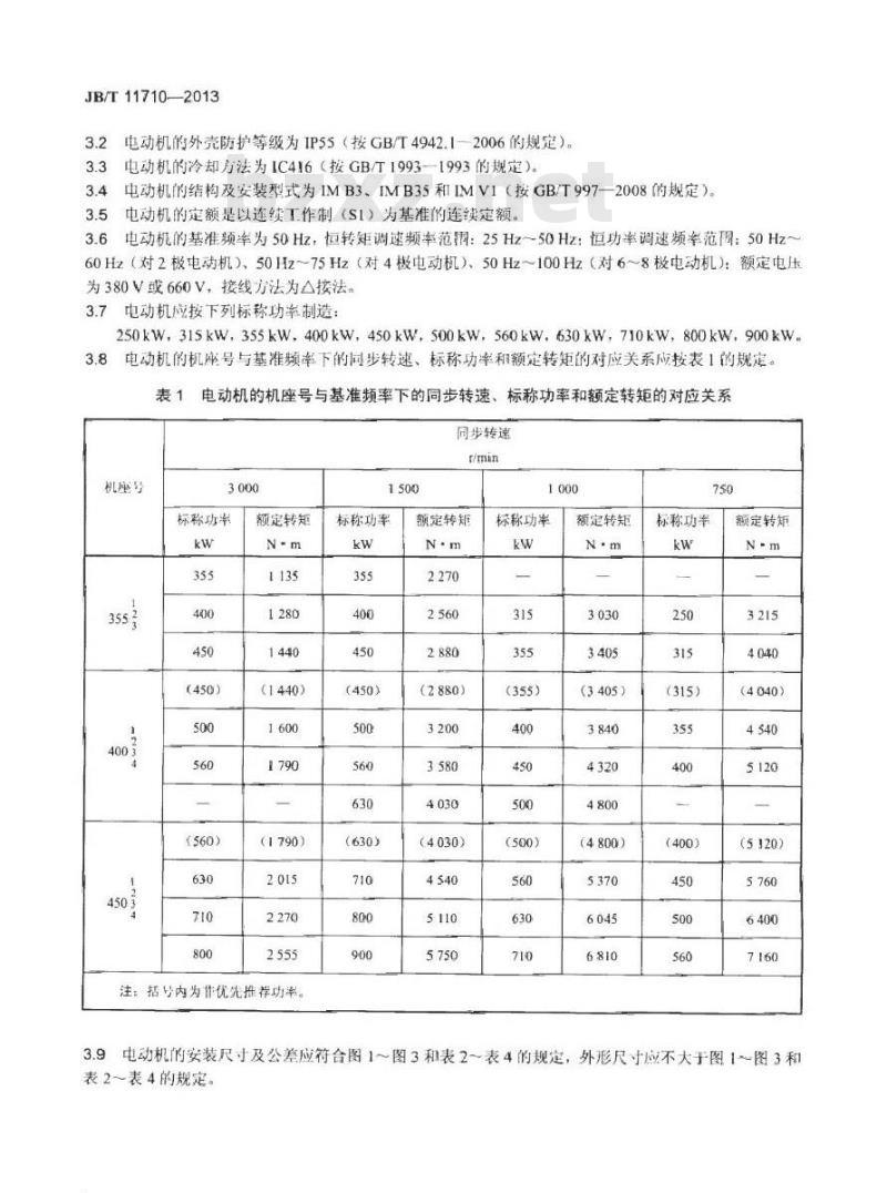 JB/T 11710-2013 YVF3系列(IP55)变频调速三相异步电动机技术条件(机座号355～450)