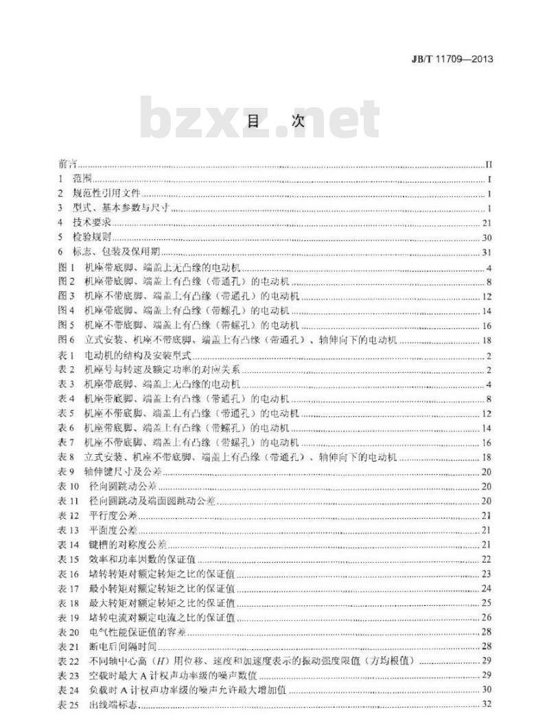 JB/T 11709-2013 YSE2系列(IP55)水泵专用高效率三相异步电动机技术条件(机座号 80～355)