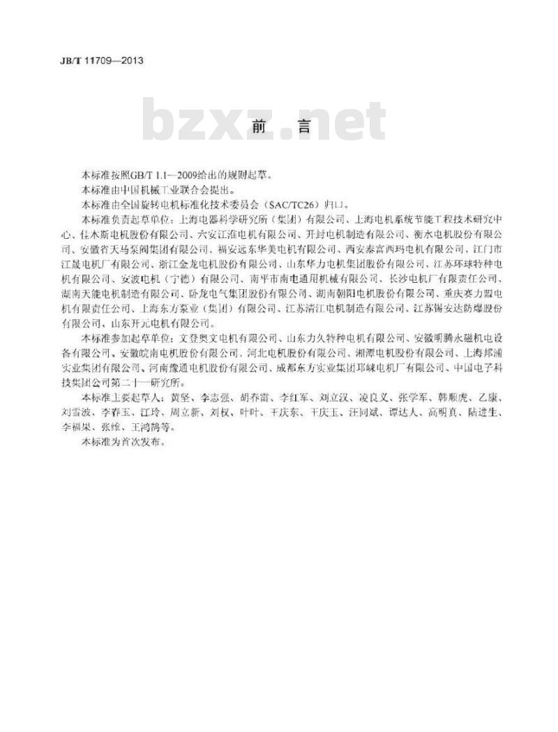 JB/T 11709-2013 YSE2系列(IP55)水泵专用高效率三相异步电动机技术条件(机座号 80～355)