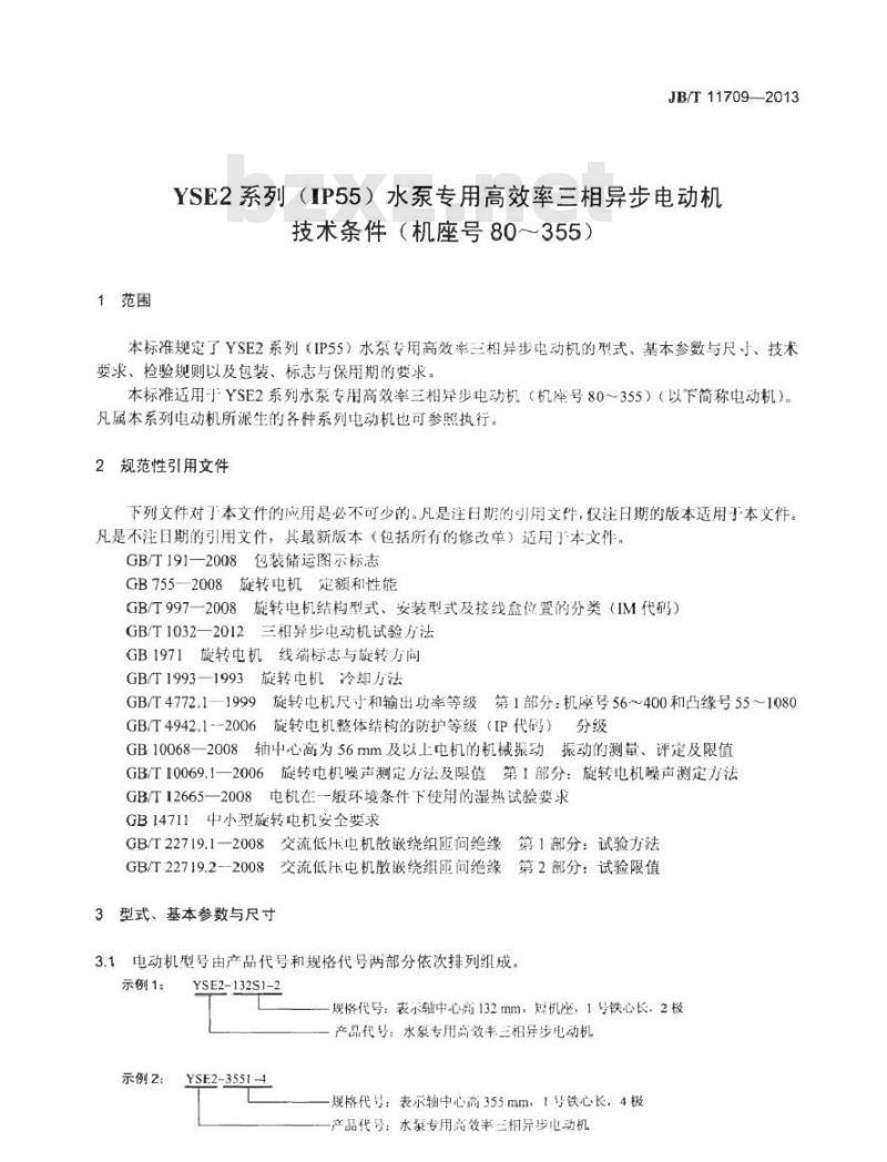 JB/T 11709-2013 YSE2系列(IP55)水泵专用高效率三相异步电动机技术条件(机座号 80～355)
