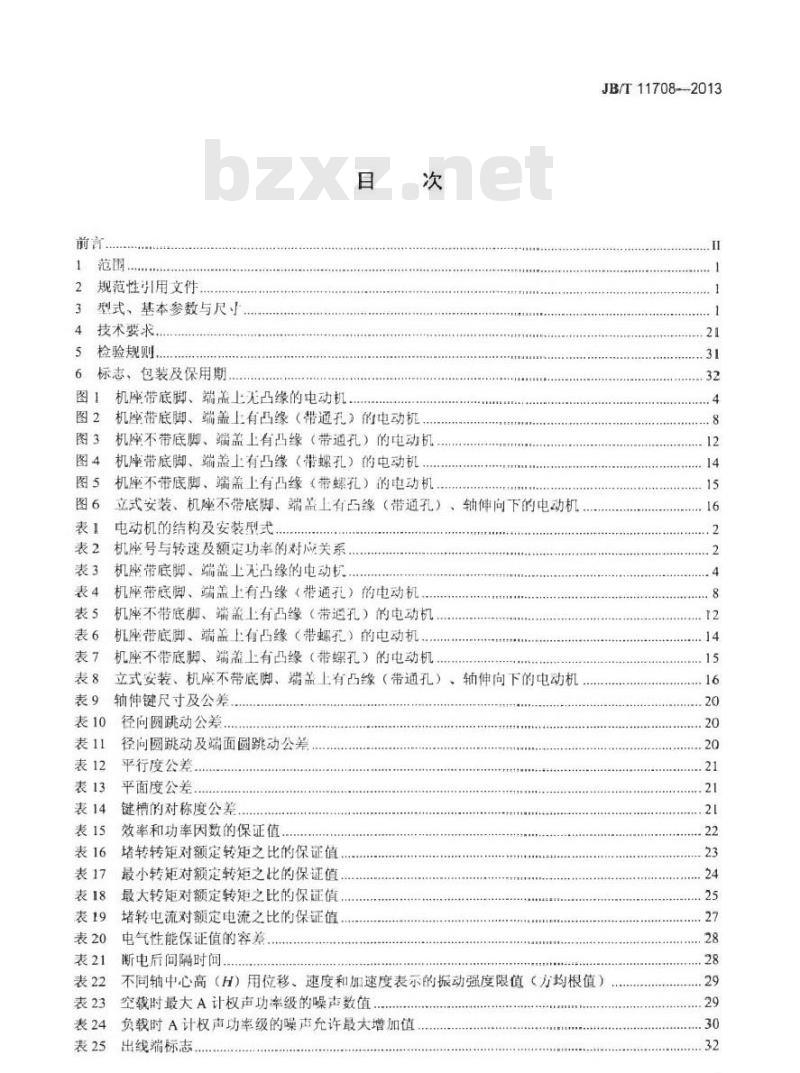 JB/T 11708-2013 YFE2系列(IP55)风机专用高效率三相异步电动机技术条件(机座号 80～400)