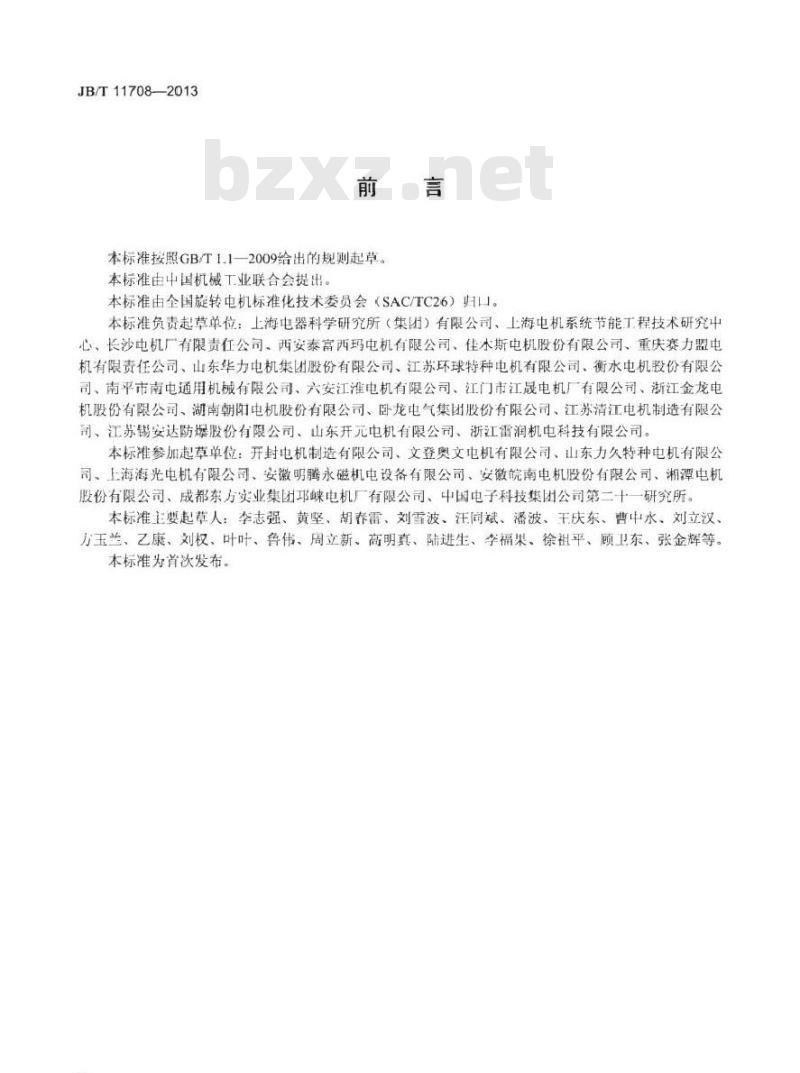 JB/T 11708-2013 YFE2系列(IP55)风机专用高效率三相异步电动机技术条件(机座号 80～400)