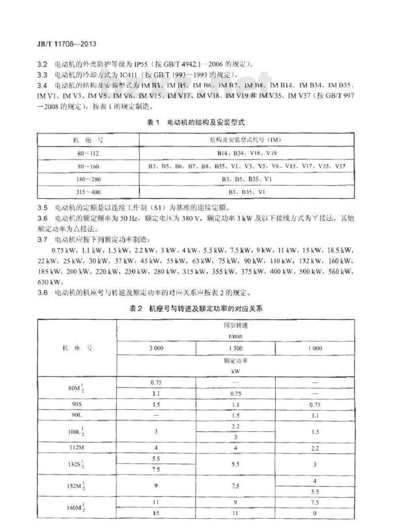 JB/T 11708-2013 YFE2系列(IP55)风机专用高效率三相异步电动机技术条件(机座号 80～400)