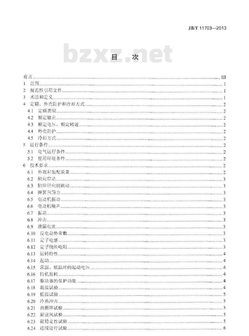JB/T 11703-2013 空气调节器风扇用无刷直流电动机 技术条件