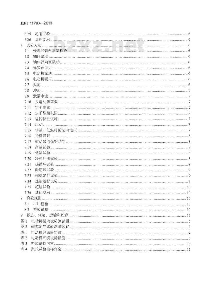 JB/T 11703-2013 空气调节器风扇用无刷直流电动机 技术条件