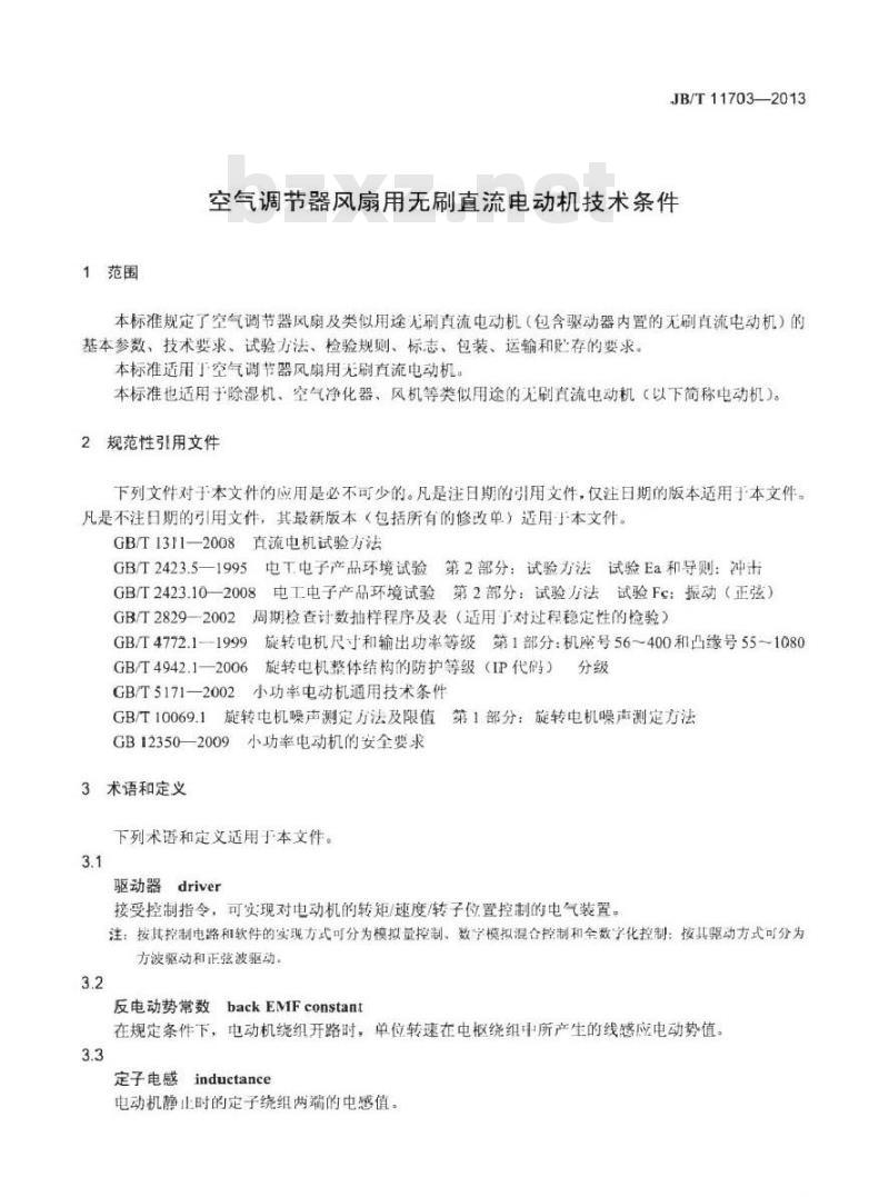 JB/T 11703-2013 空气调节器风扇用无刷直流电动机 技术条件