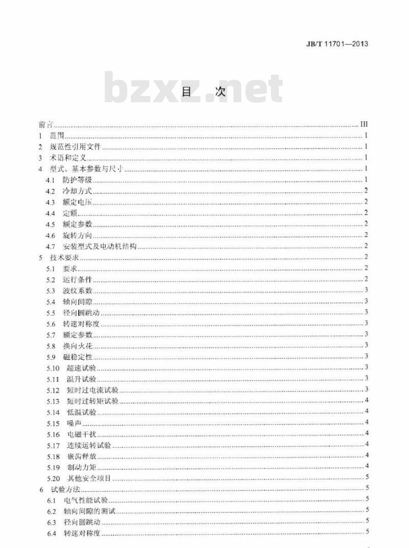 JB/T 11701-2013 电动轮椅用电动机技术条件