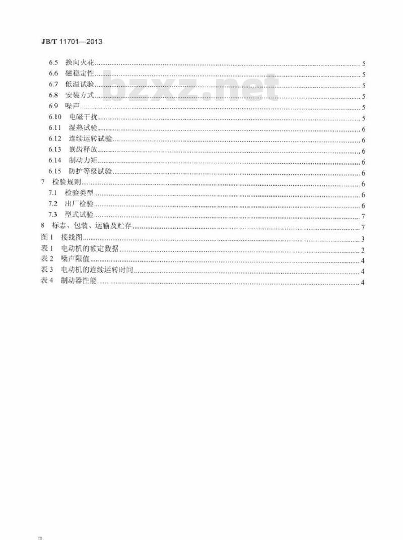JB/T 11701-2013 电动轮椅用电动机技术条件