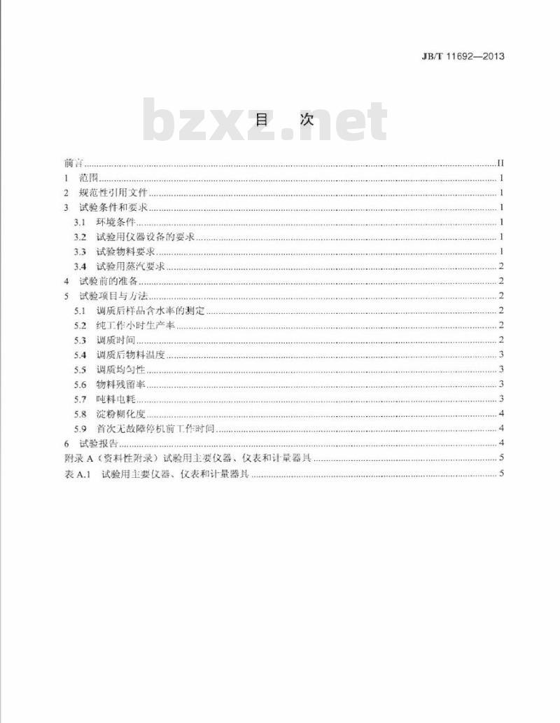 JB/T 11692-2013 桨叶式饲料调质器 试验方法