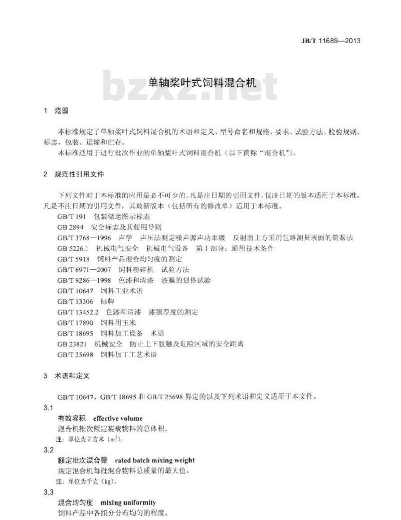 JB/T 11689-2013 单轴桨叶式饲料混合机