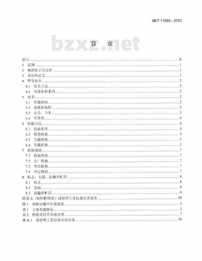 JB/T 11688-2013 双轴桨叶式饲料混合机