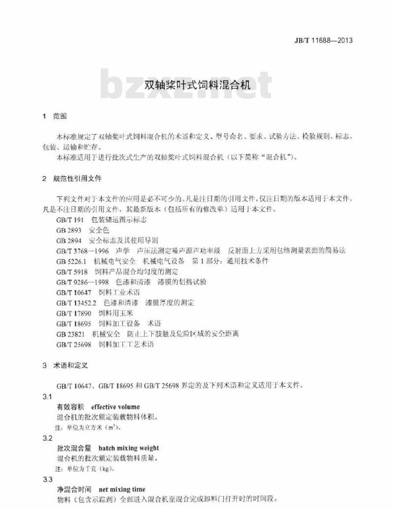 JB/T 11688-2013 双轴桨叶式饲料混合机