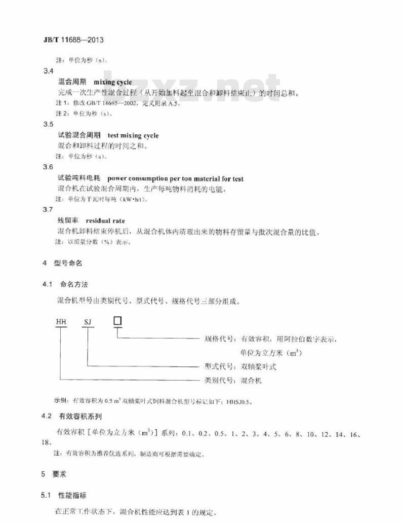 JB/T 11688-2013 双轴桨叶式饲料混合机