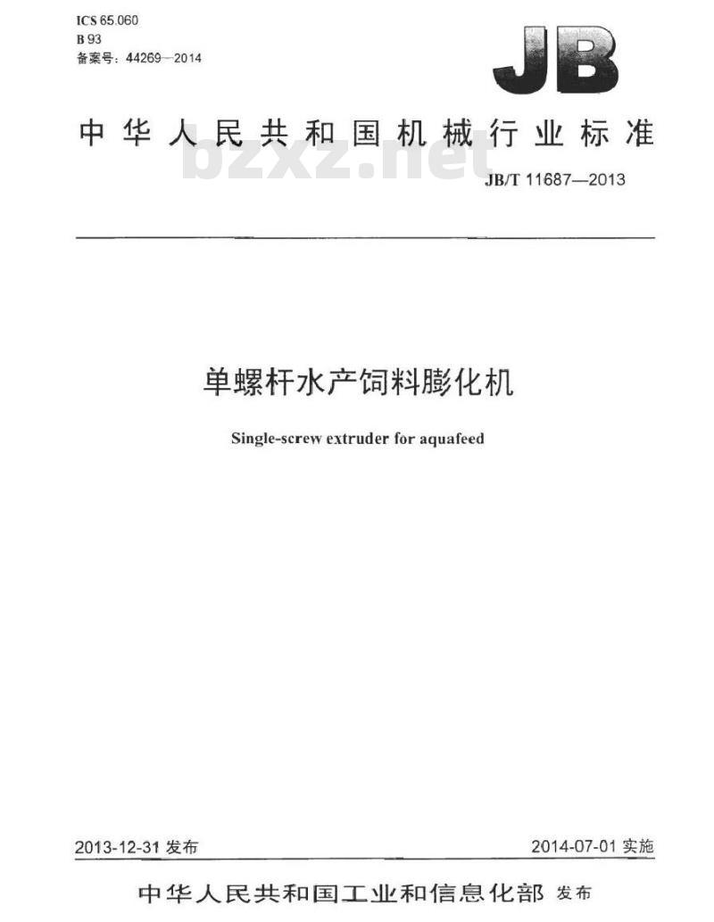 JB/T 11687-2013 单螺杆水产饲料膨化机