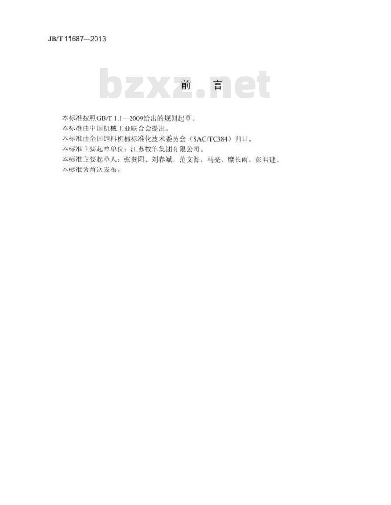 JB/T 11687-2013 单螺杆水产饲料膨化机