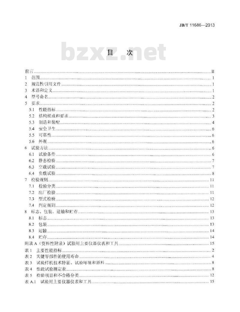 JB/T 11686-2013 双螺杆水产饲料膨化机