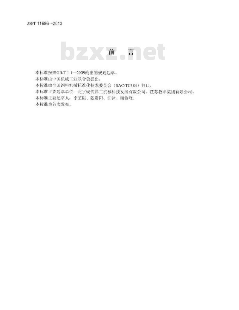 JB/T 11686-2013 双螺杆水产饲料膨化机