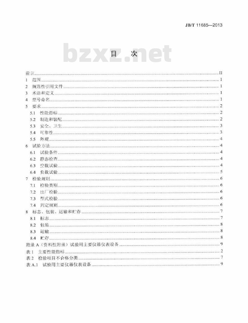 JB/T 11685-2013 立轴锤式饲料超微粉碎机