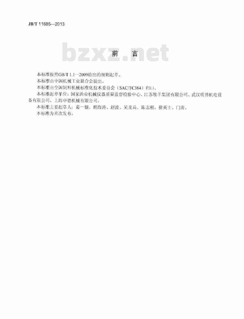 JB/T 11685-2013 立轴锤式饲料超微粉碎机