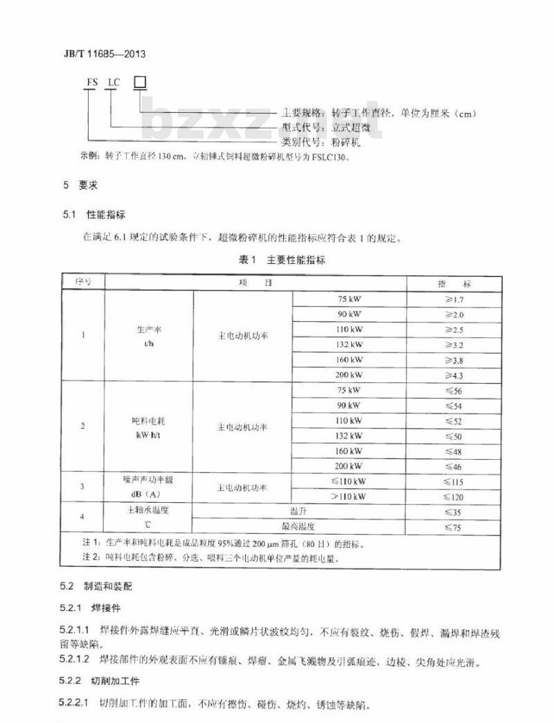 JB/T 11685-2013 立轴锤式饲料超微粉碎机