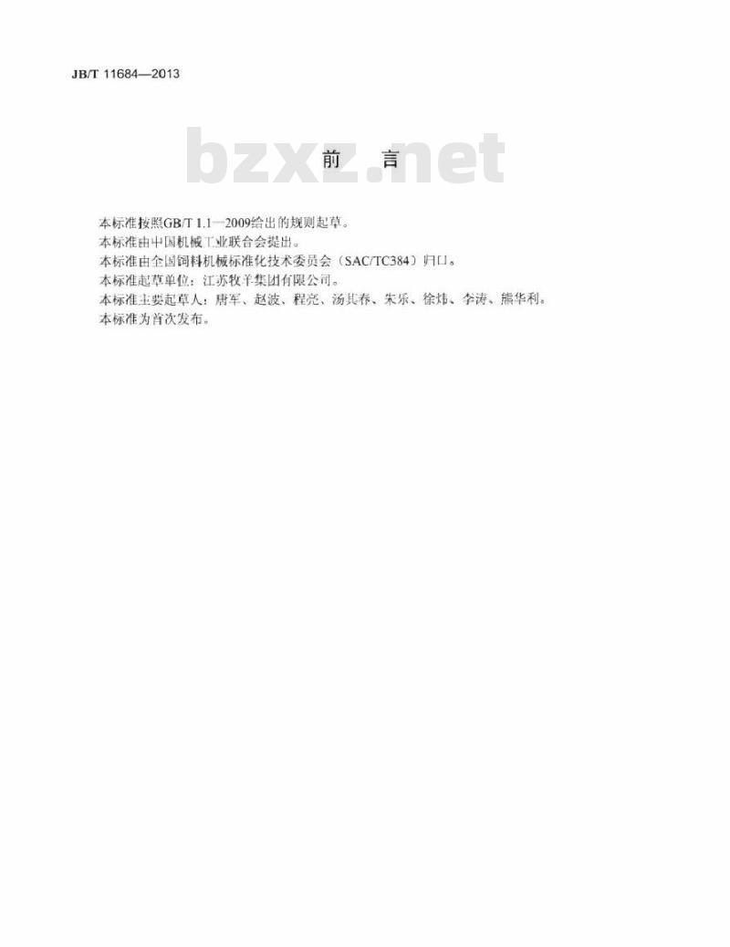 JB/T 11684-2013 锤片式饲料微粉碎机