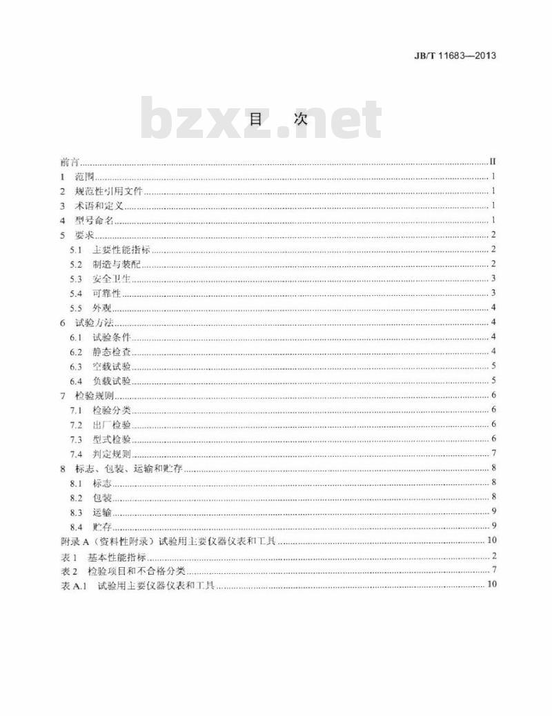 JB/T 11683-2013 锤片式工业饲料粉碎机