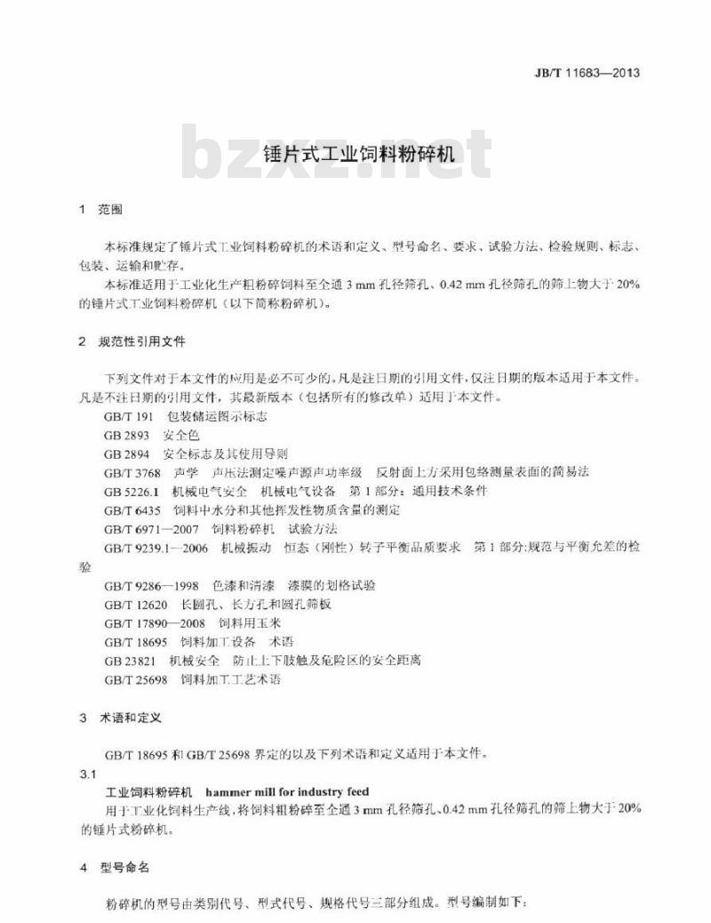 JB/T 11683-2013 锤片式工业饲料粉碎机