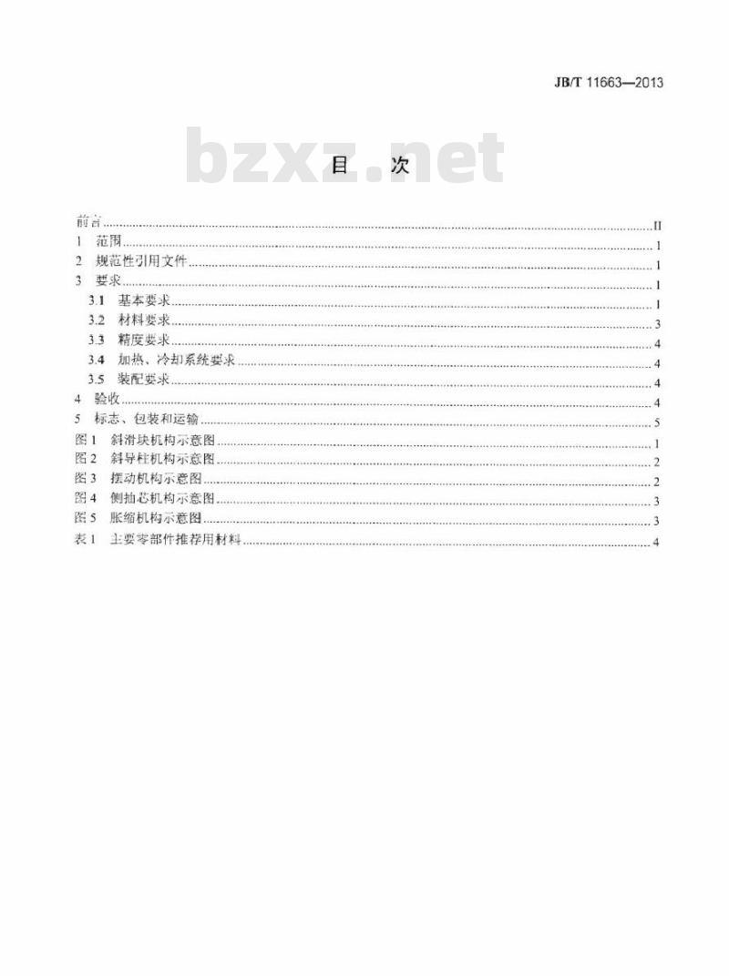 JB/T 11663-2013 聚氨酯发泡模技术条件