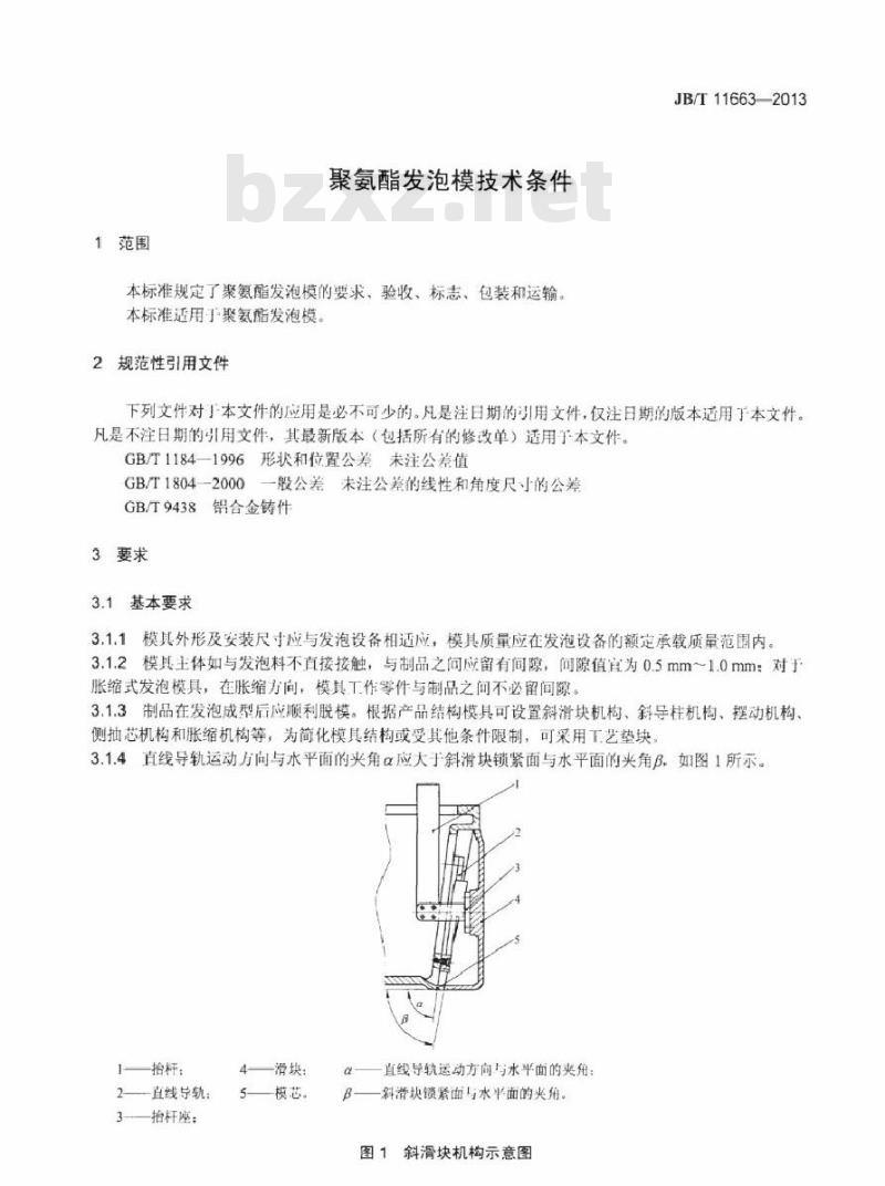 JB/T 11663-2013 聚氨酯发泡模技术条件