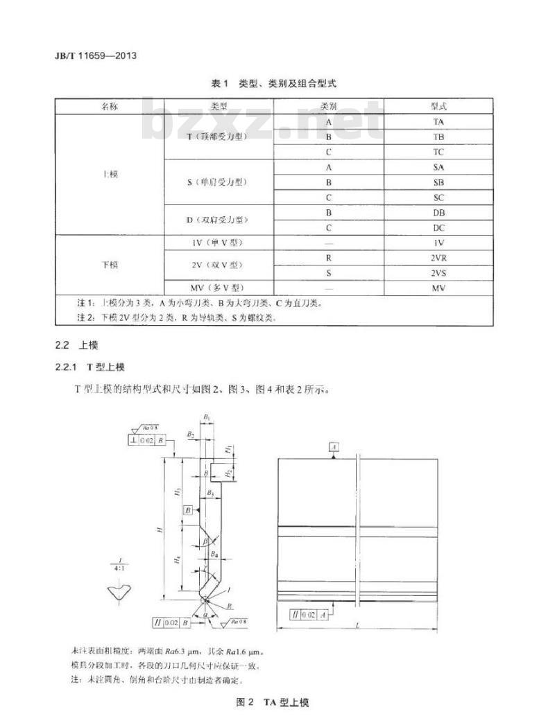 JB/T 11659-2013 板料折弯模 型式和尺寸