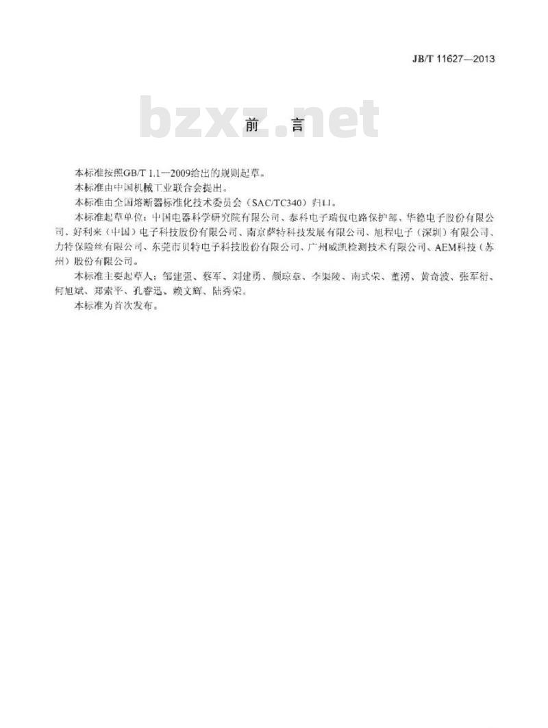 JB/T 11627-2013 自恢复式小型熔断器