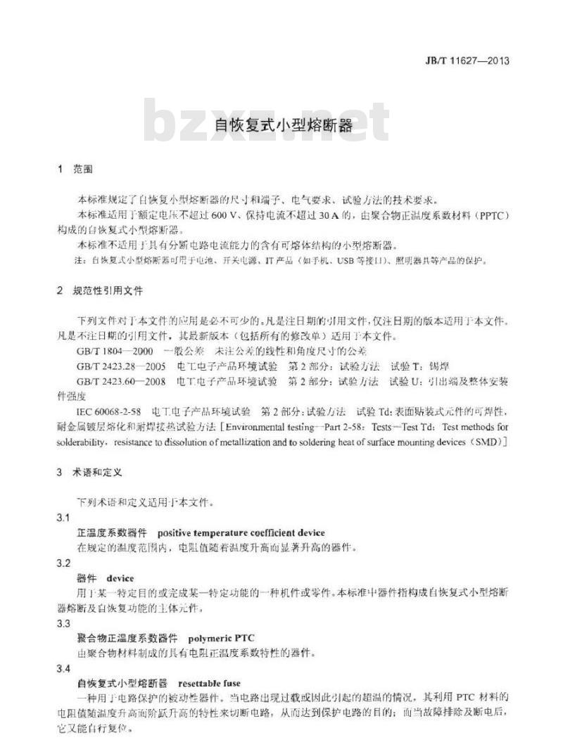 JB/T 11627-2013 自恢复式小型熔断器