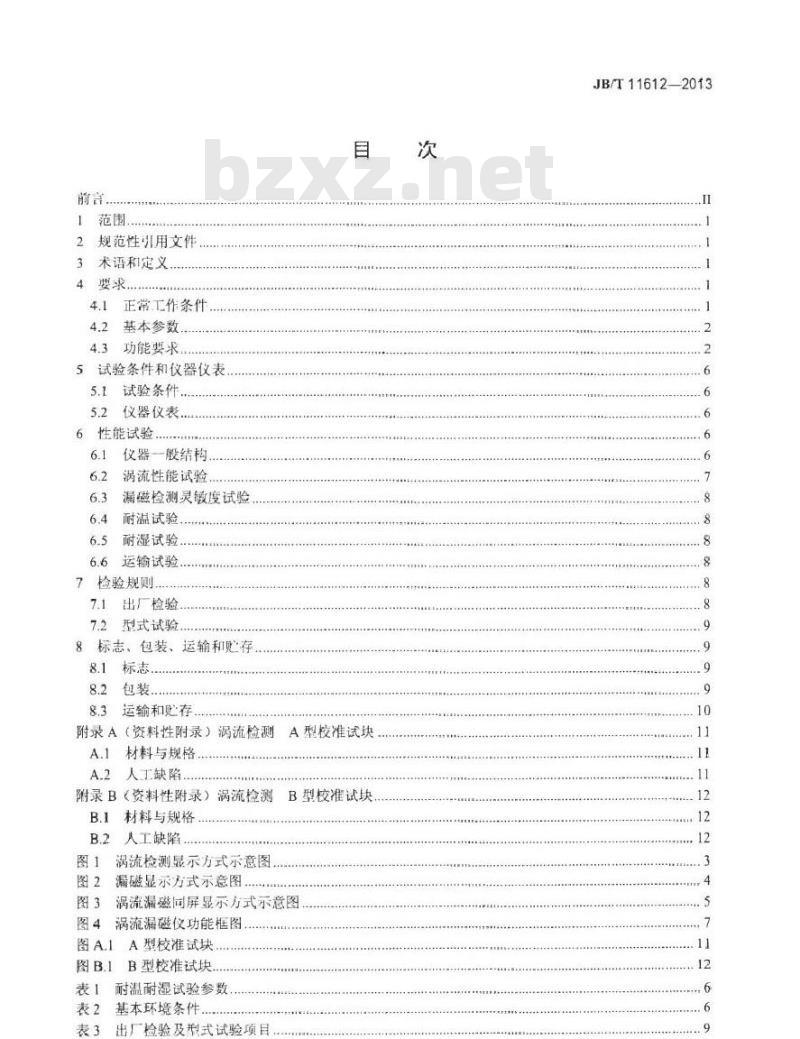 JB/T 11612-2013 无损检测仪器 涡流-漏磁综合检测仪