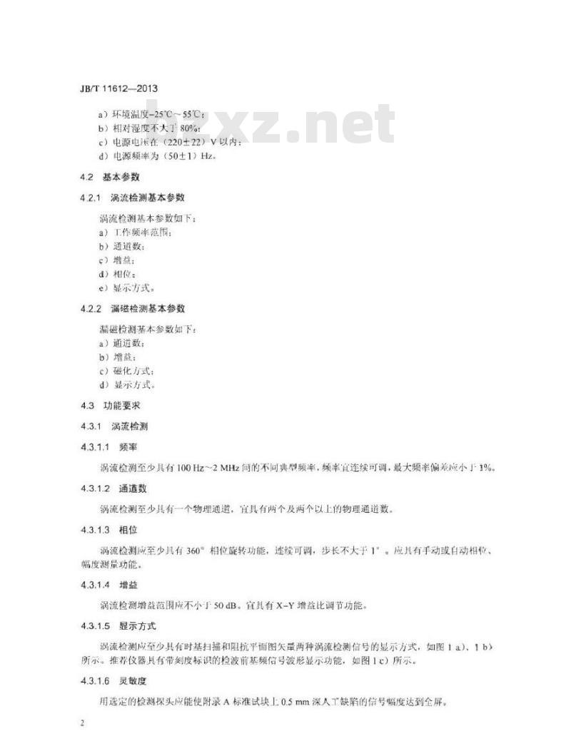 JB/T 11612-2013 无损检测仪器 涡流-漏磁综合检测仪