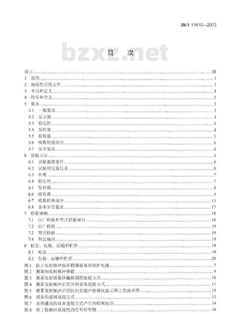 JB/T 11610-2013 无损检测仪器 数字超声检测仪技术条件